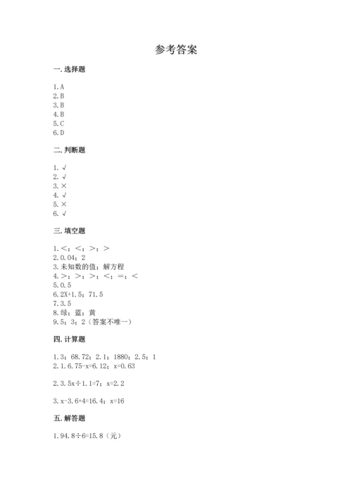 人教版数学五年级上册期末考试试卷带答案（黄金题型）.docx
