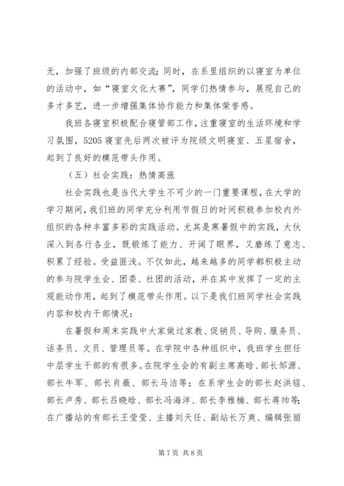 优秀班集体申请书 (9).docx