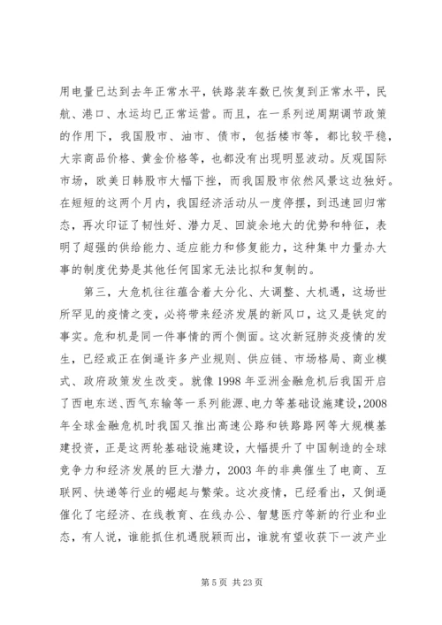 全省经济发展重点工作推进会上致辞.docx