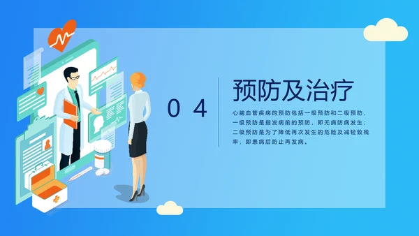 糖尿病高血压慢性病医疗知识讲座PPT模板