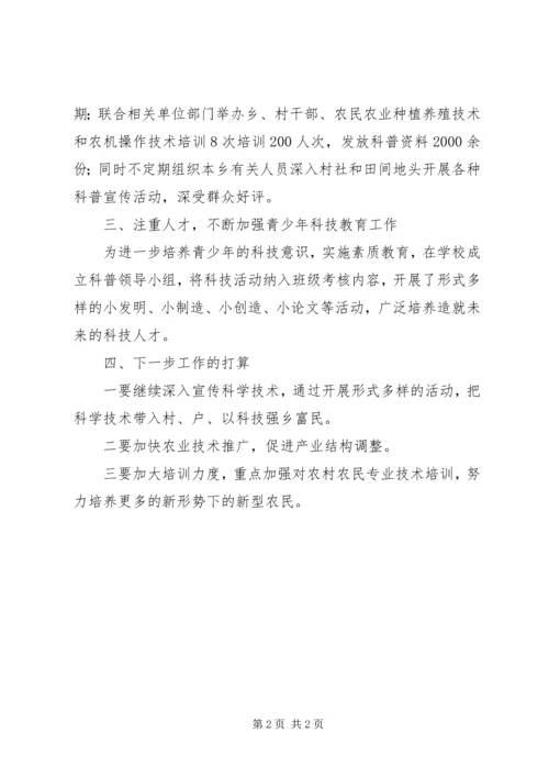 乡镇年度科技科协工作总结.docx