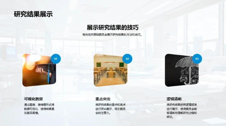 医学博士答辩全攻略