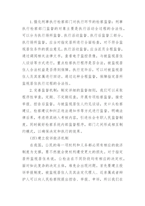 北大法学院论文.docx
