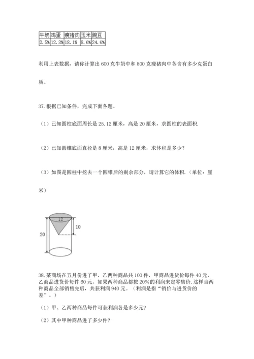 小升初数学应用题50道精选答案.docx