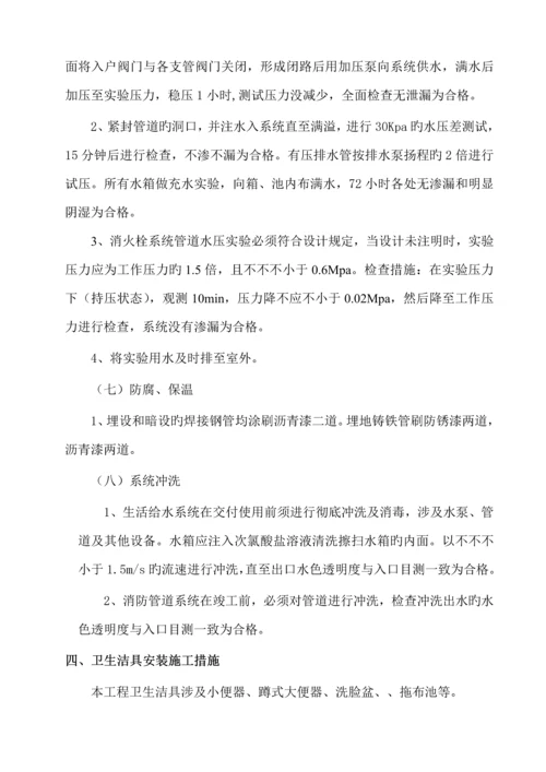 优质建筑设备安装分项关键工程重点技术综合措施.docx