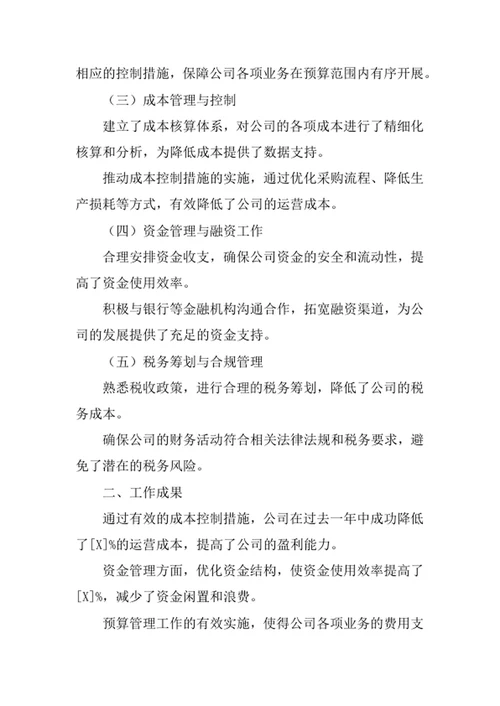 汽车技术公司财务主管述职报告
