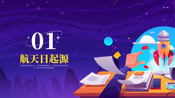 航天梦中国梦中国航天日通用PPT模板