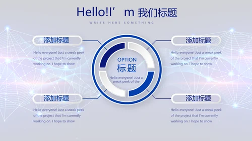 蓝色科技感公安科技信息化建设动态PPT