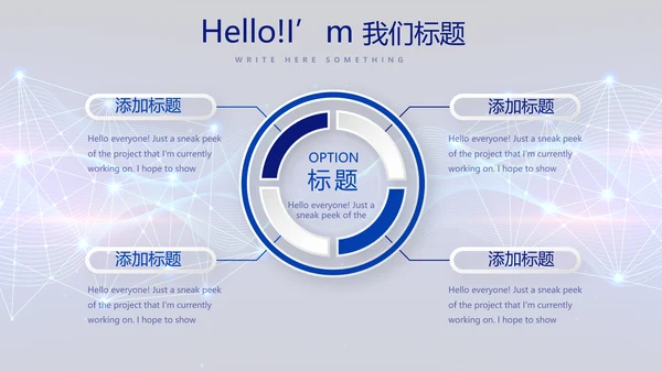 蓝色科技感公安科技信息化建设动态PPT