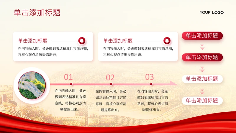 红色党政风遵义会议多项流程组合PPT单页