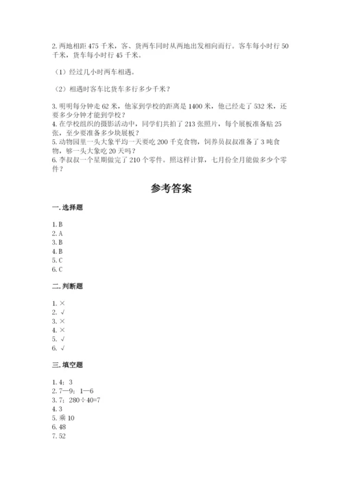 北京版四年级上册数学第六单元 除法 测试卷【含答案】.docx