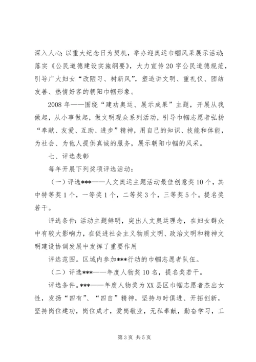 志愿者行动计划.docx