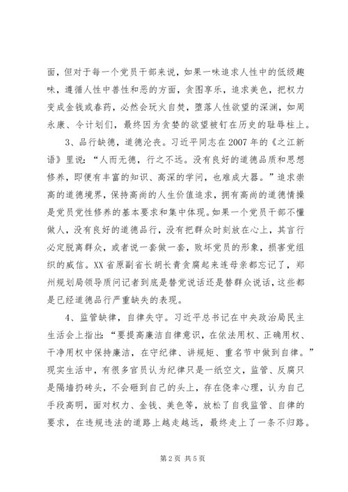 深入贯彻十九大精神论加强党性修养.docx