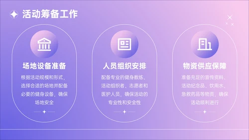 紫色简约风健身活动推广