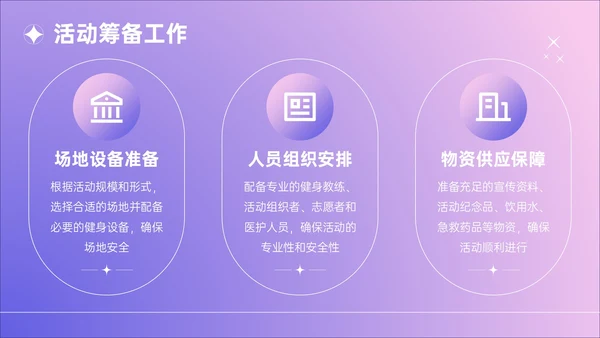 紫色简约风健身活动推广