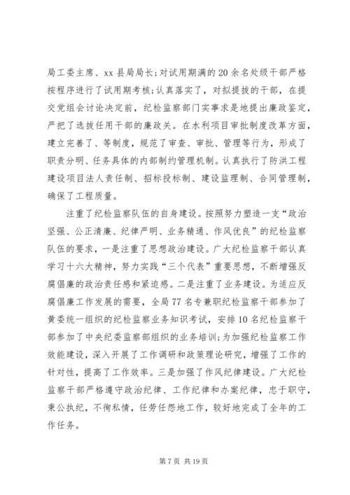 在纪检监察工作会议上的报告.docx