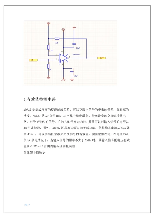 增益带宽可调放大器--毕业论文.docx