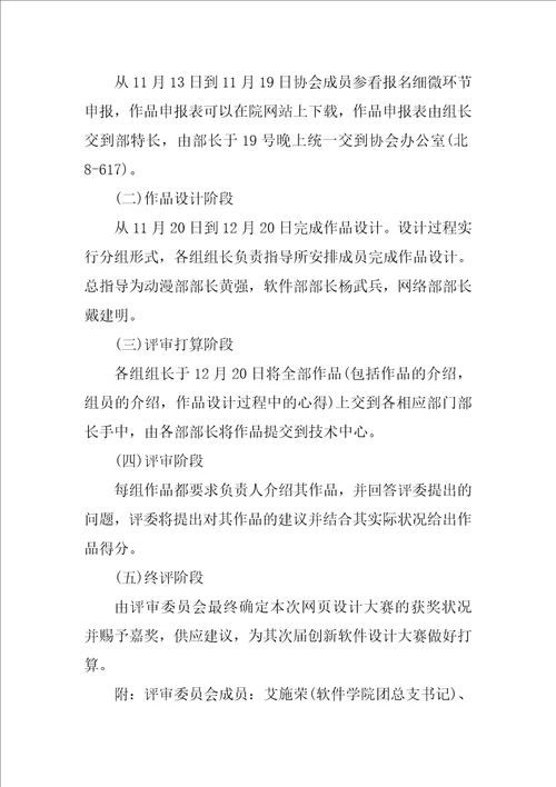 网页设计竞赛方案