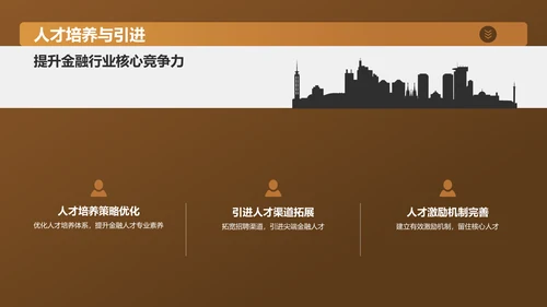 黄色金融行业年终总结大会PPT模板