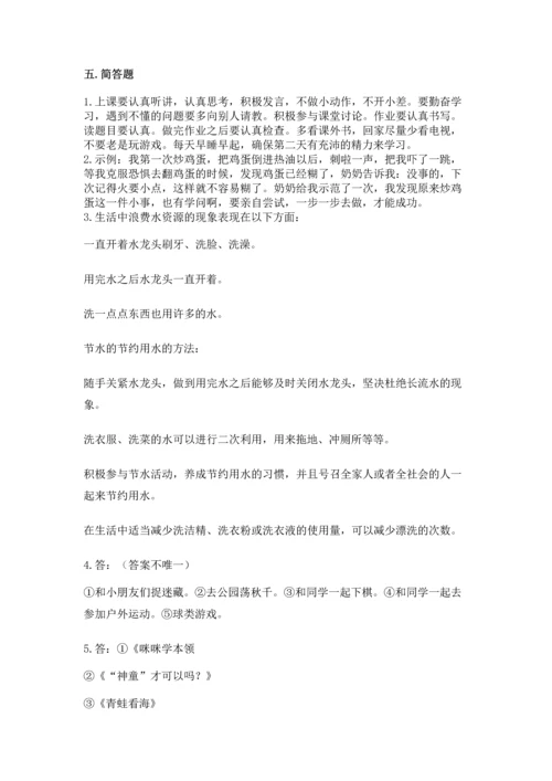 部编版二年级下册道德与法治期末测试卷及完整答案【名校卷】.docx