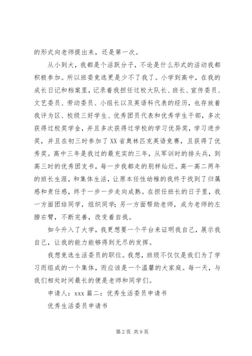 信息委员申请书 (3).docx