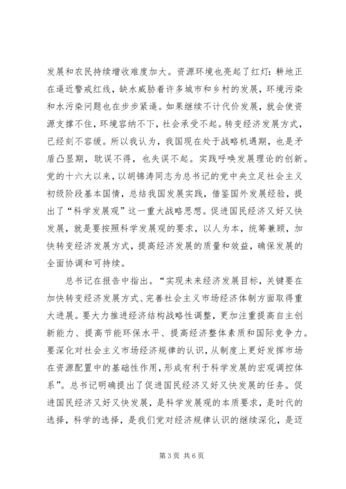学习十七大报告体会之经济建设.docx