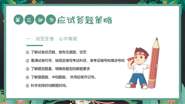 考试前心态调整心理辅导考试动员主题班会PPT课件