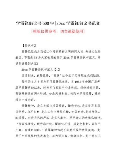 20xx学雷锋倡议书范文