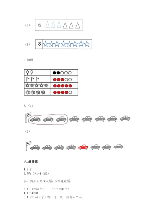 人教版一年级数学上册第三单元《1~5的认识和加减法》测试卷【word】.docx