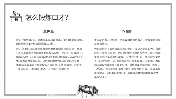 黑白插画即兴演讲能力培训PPT课件自我管理
