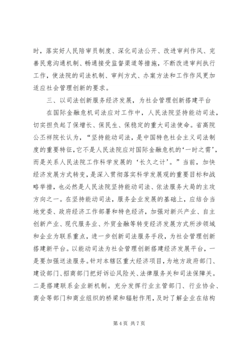 司法实现社会管理创新调查研究报告.docx