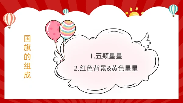 红色卡通风幼儿园热爱祖国教育班会活动PPT