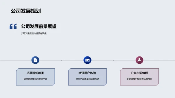 星辰游戏：蓄势待发