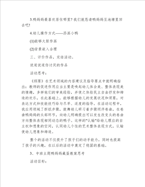 中班主题鸭妈妈和小鸭教案反思