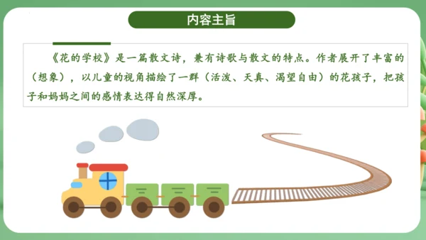 统编版2024三年级语文上册第一单元复习   课件
