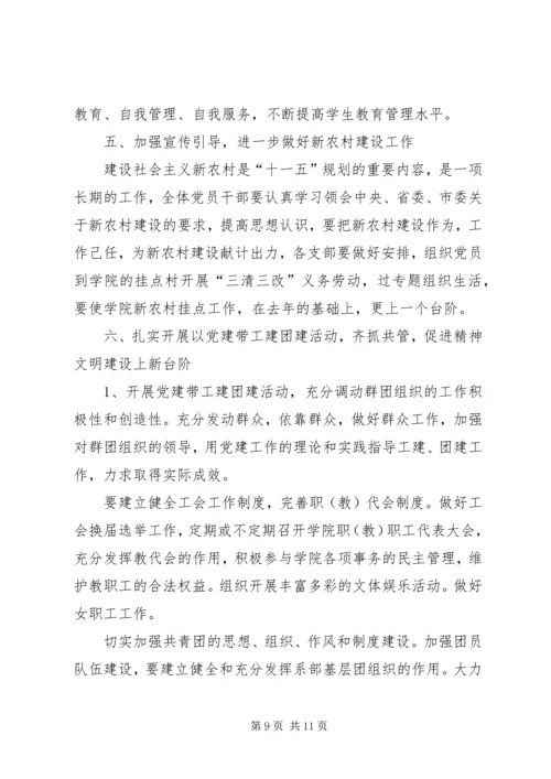 学院年度党建工作要点.docx