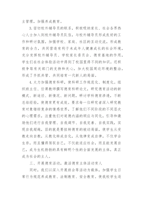 初级中学德育工作方案.docx