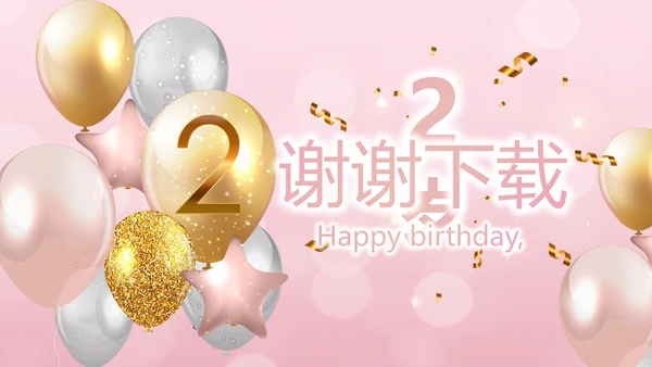 粉色唯美2岁生日快乐电子相册动态PPT模板
