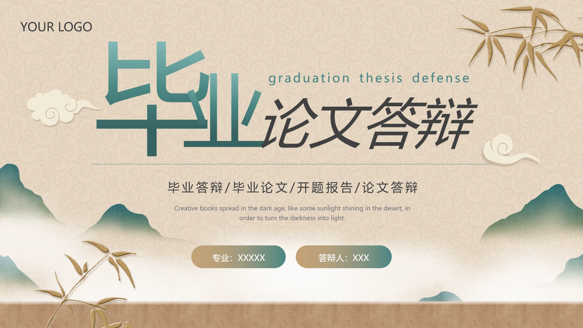绿色金色中国风新中式毕业论文答辩通用ppt模板