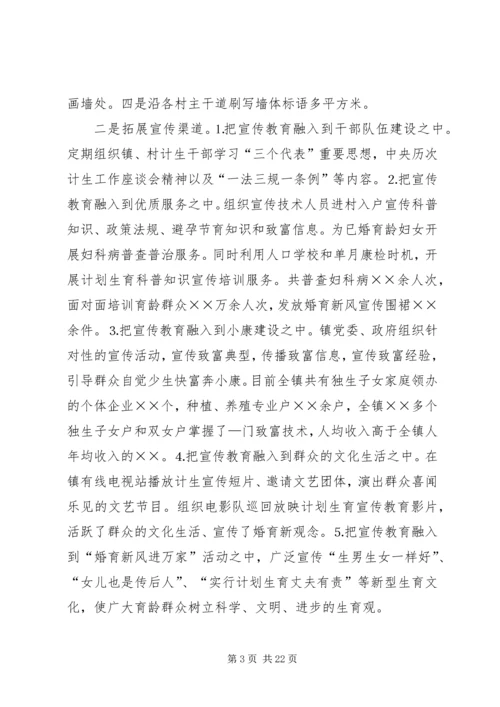 乡镇计划生育年终总结.docx