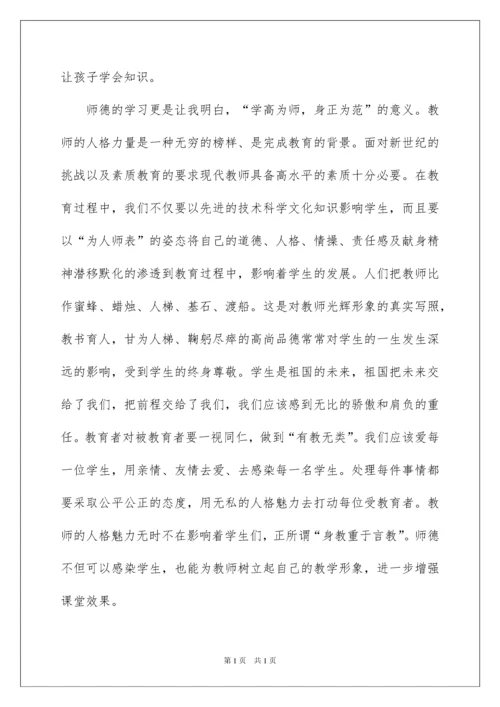 2022教师继续教育培训心得体会范文（精选7篇）.docx