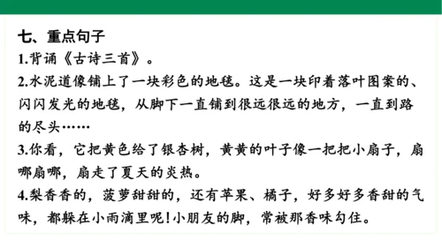 统编版语文三年级上册期中复习单元知识盘点  课件