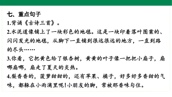 统编版语文三年级上册期中复习单元知识盘点  课件