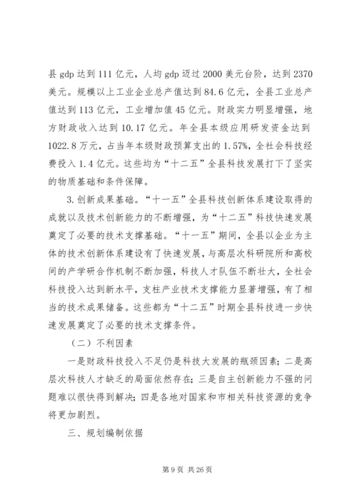 新型科技规划发展报告.docx