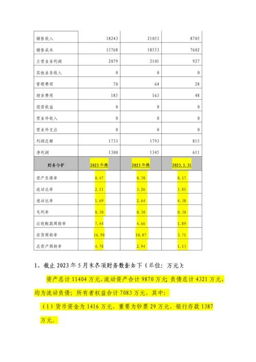 流动资金贷款调查报告.docx