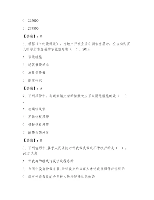 最全全国一级注册建筑师资格考试完整题库及答案夺冠系列