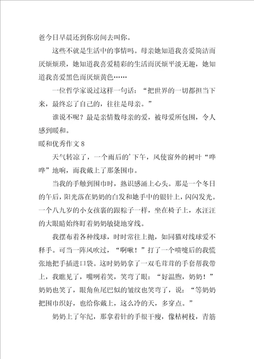 温暖优秀作文