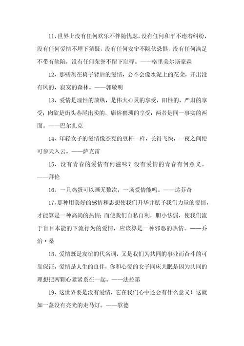 关于爱情与婚姻的名言