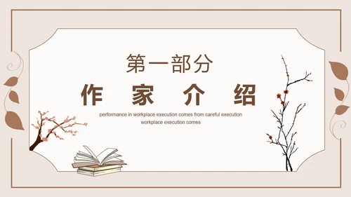 知名现代作家茅盾人物介绍PPT课件模板