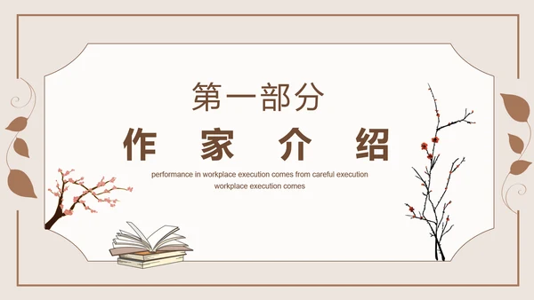 知名现代作家茅盾人物介绍PPT课件模板